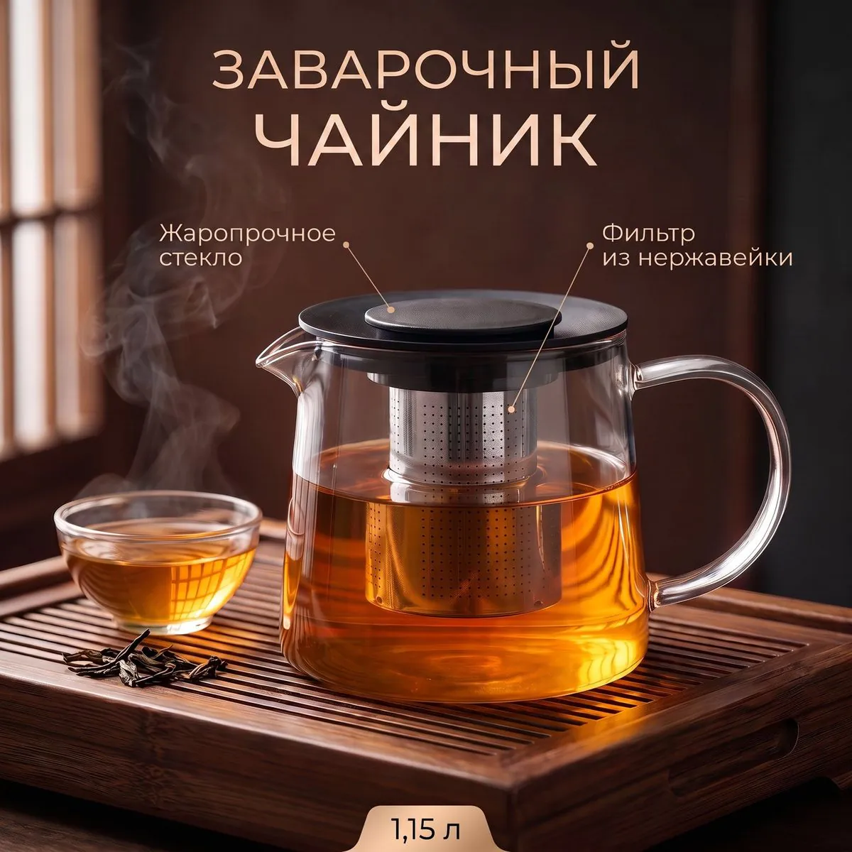 Заварочный чайник — карточка Ravensa